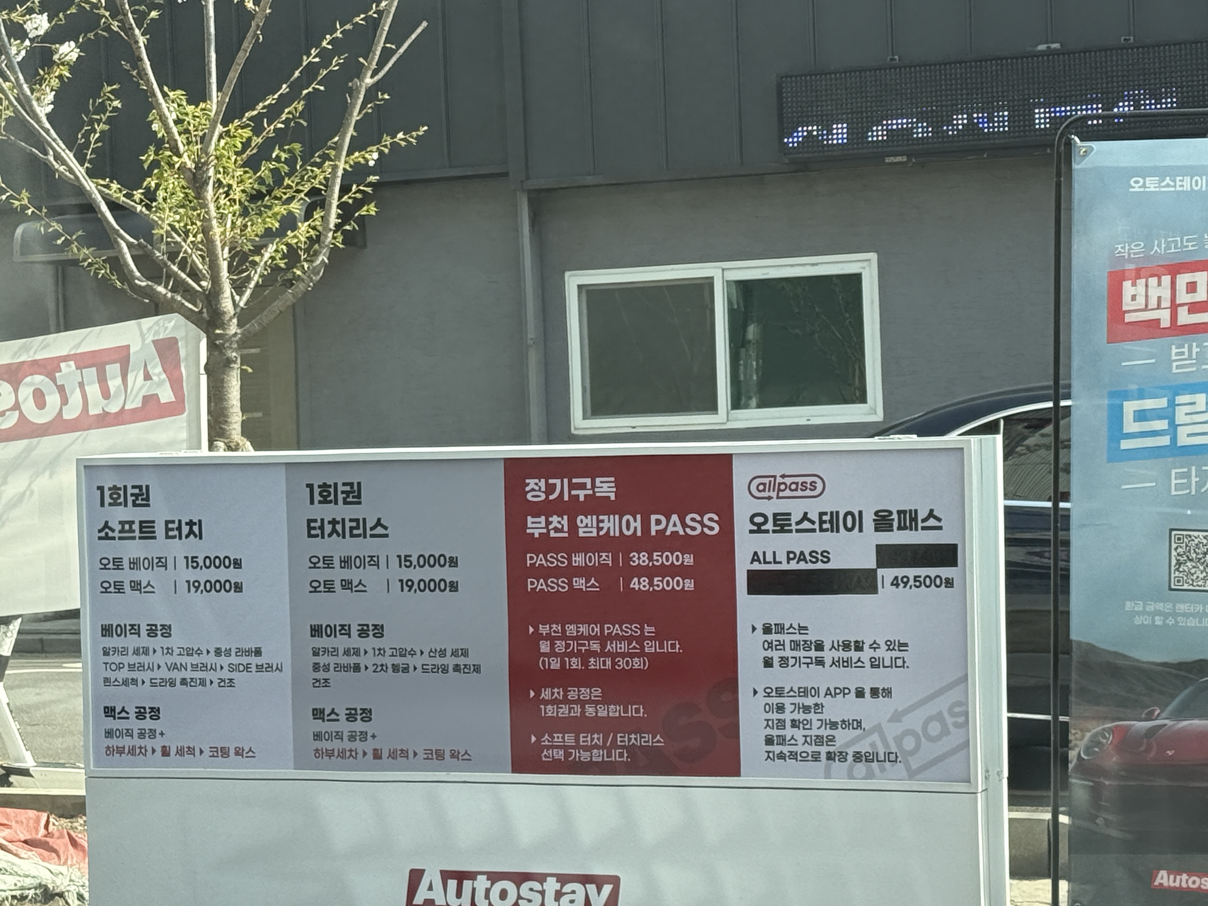 부천 세차장 추천 – 실내외 완벽한 관리! 오토스테이 엠케어 내돈내산 리뷰