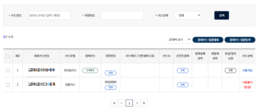 차량 정보 업데이트 바로가기