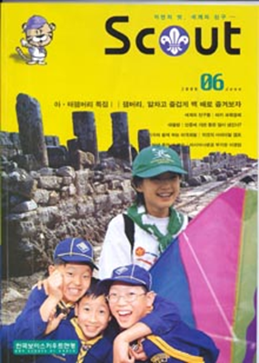 월간 스카우트 표지