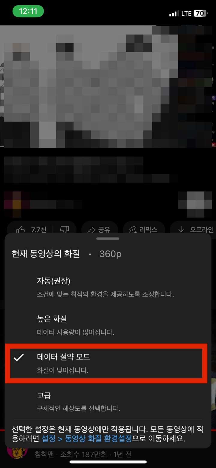 유튜브_화질_설정2_3