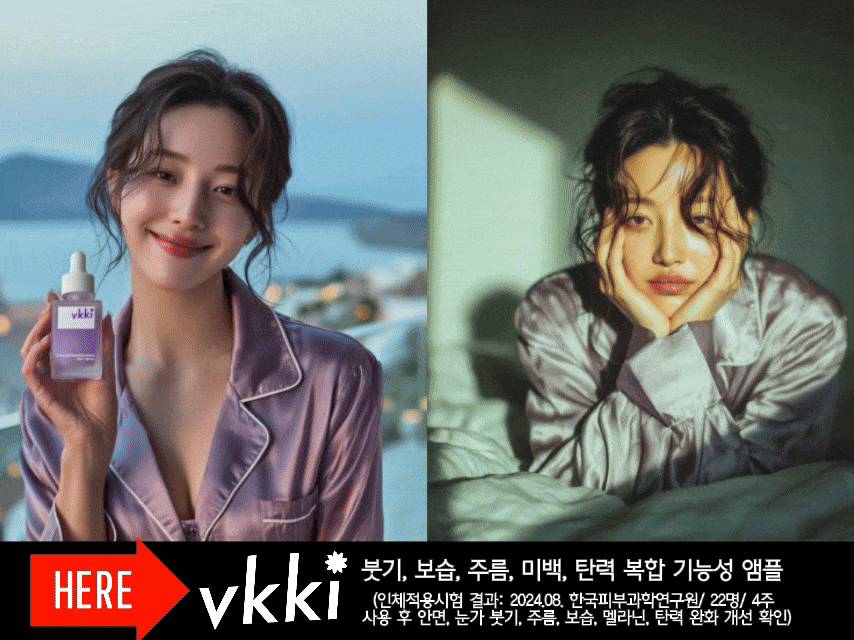 붓기빼는 법_부끼_vkki