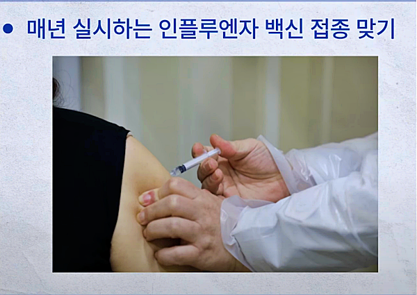 독감 예방접종