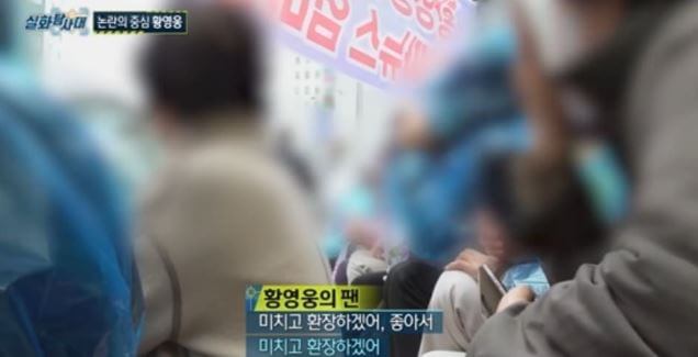 황영웅 팬