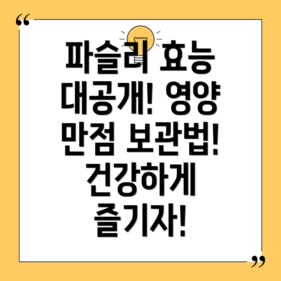 파슬리