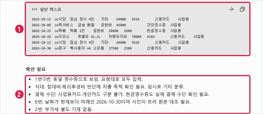 장부 칸 순서에 맞춘 표와 확인 필요 목록