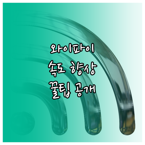 와이파이 속도 답답? 공유기 무선 채..