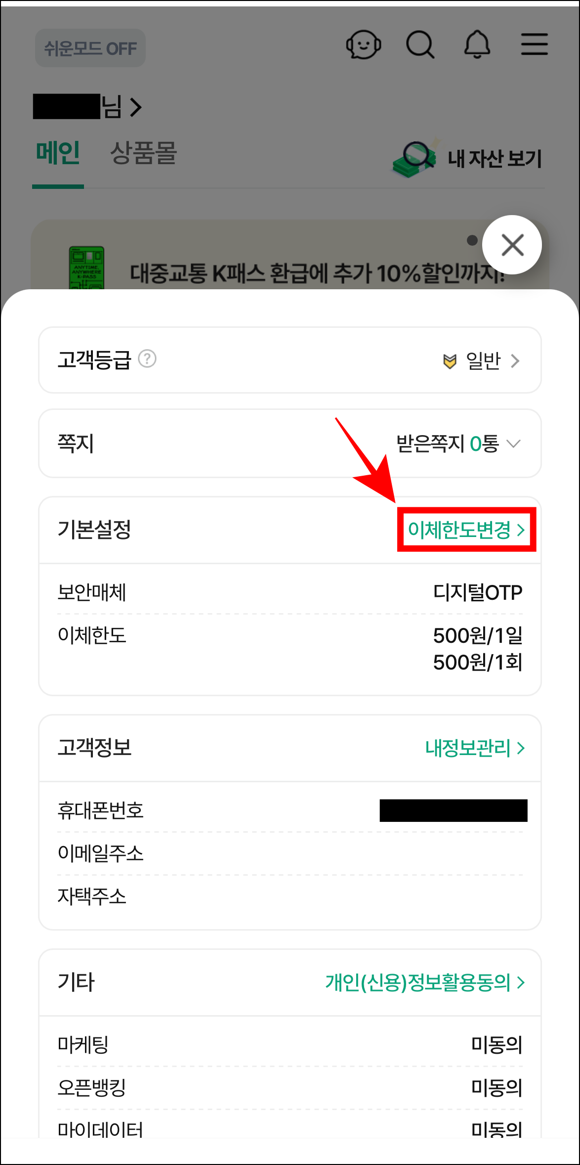 화면에 표시된 메뉴에서 '이체한도 변경'을 선택
