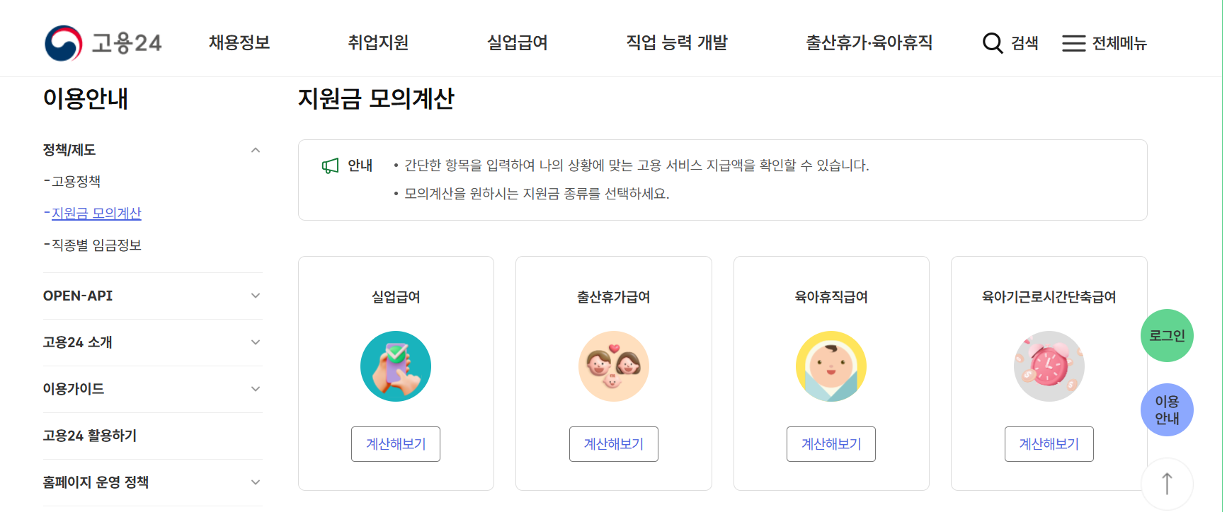 육아기 단축 시간 급여 계산 사이트 절차 이미지
