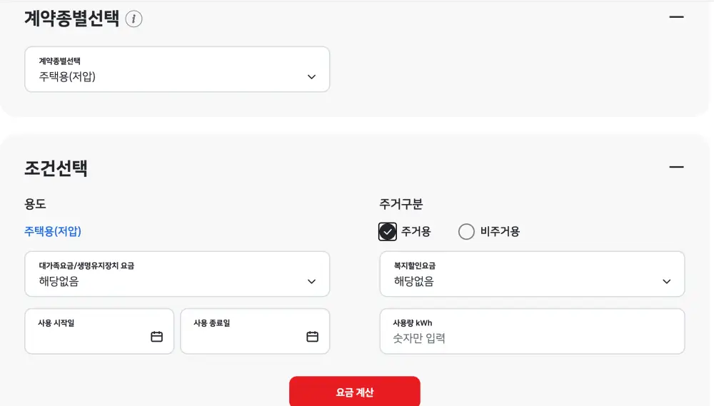 한전 전기세 요금 계산기