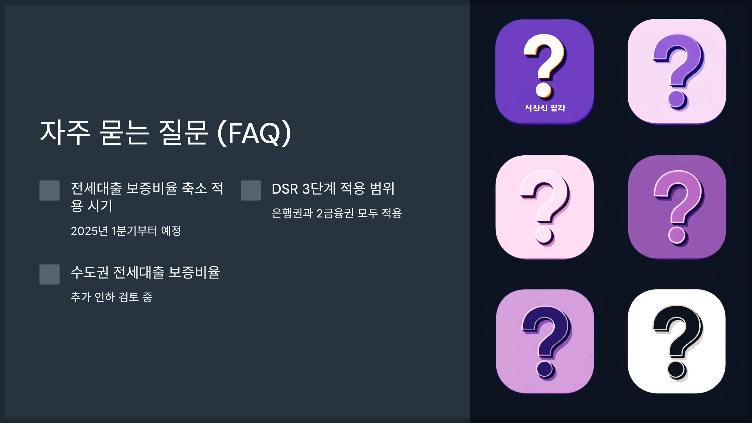 자주 묻는 질문 (FAQ)