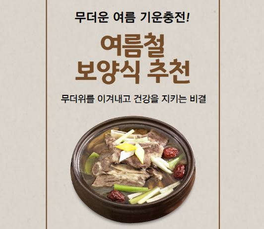 여름철 보양식 기력회복 보양식 추천