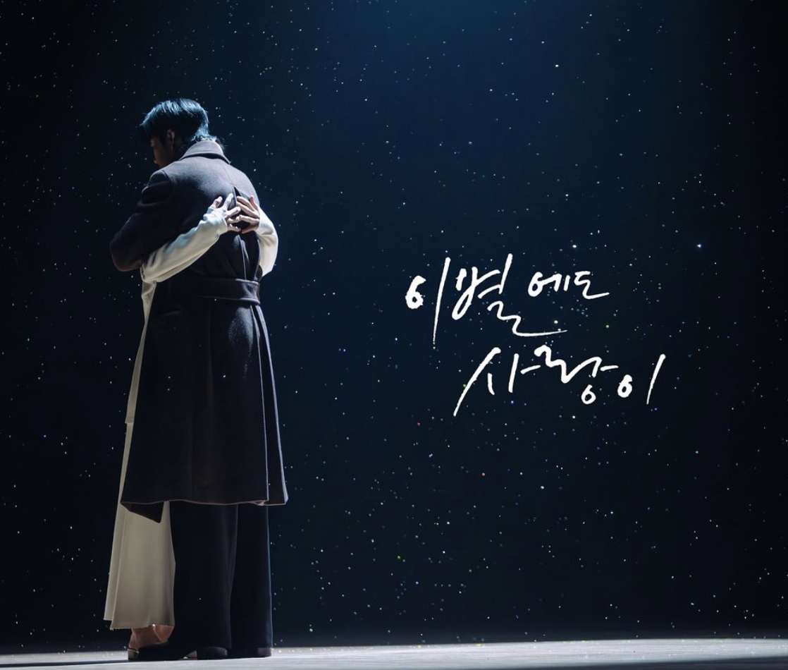 이문세 17집 신곡 가사 '이별에도 사랑이' '마이블루스'