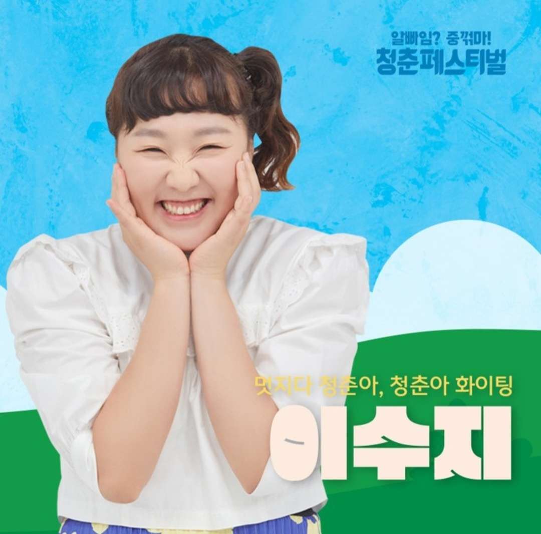 청춘 페스티벌 2023