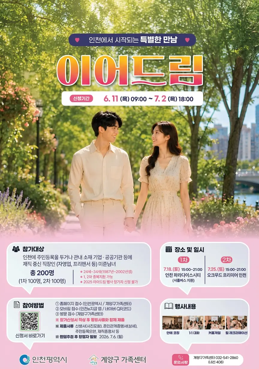 아이플러스 이어드림 포스터