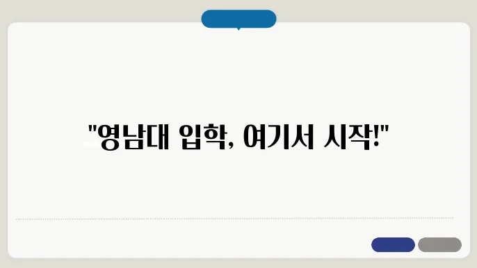 영남대학교 입학처 바로가기 https://enter.yu.ac.kr/