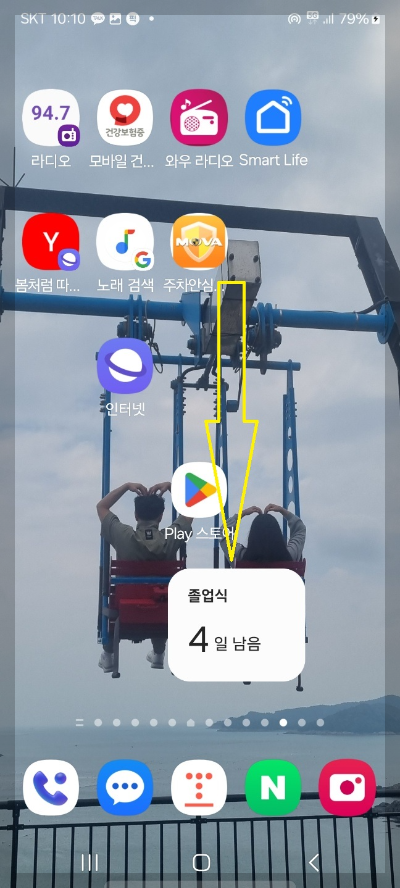 핸드폰 디데이 설정 방법