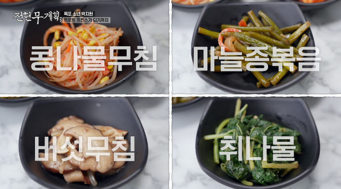 밑반찬