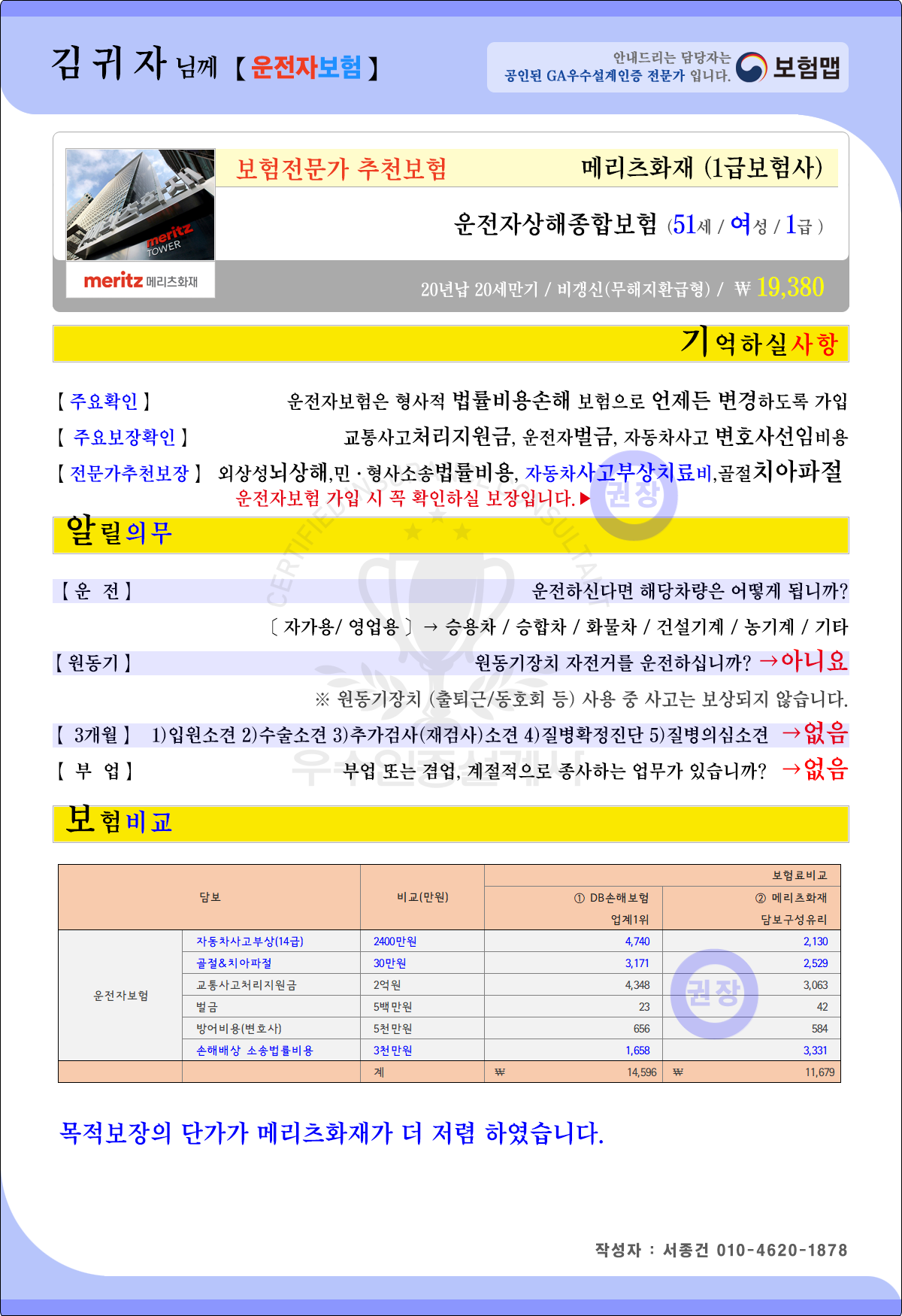 운전자보험비교