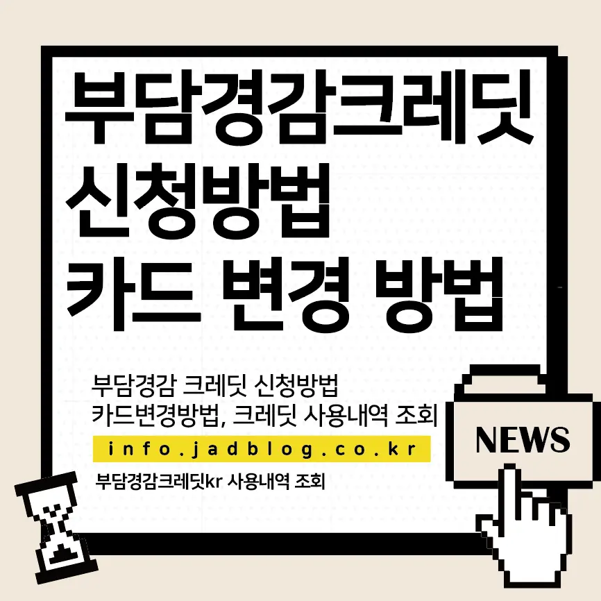 소상공인 부담경감 크레딧 신청, 카드변경, 카드사용내역 조회 방법