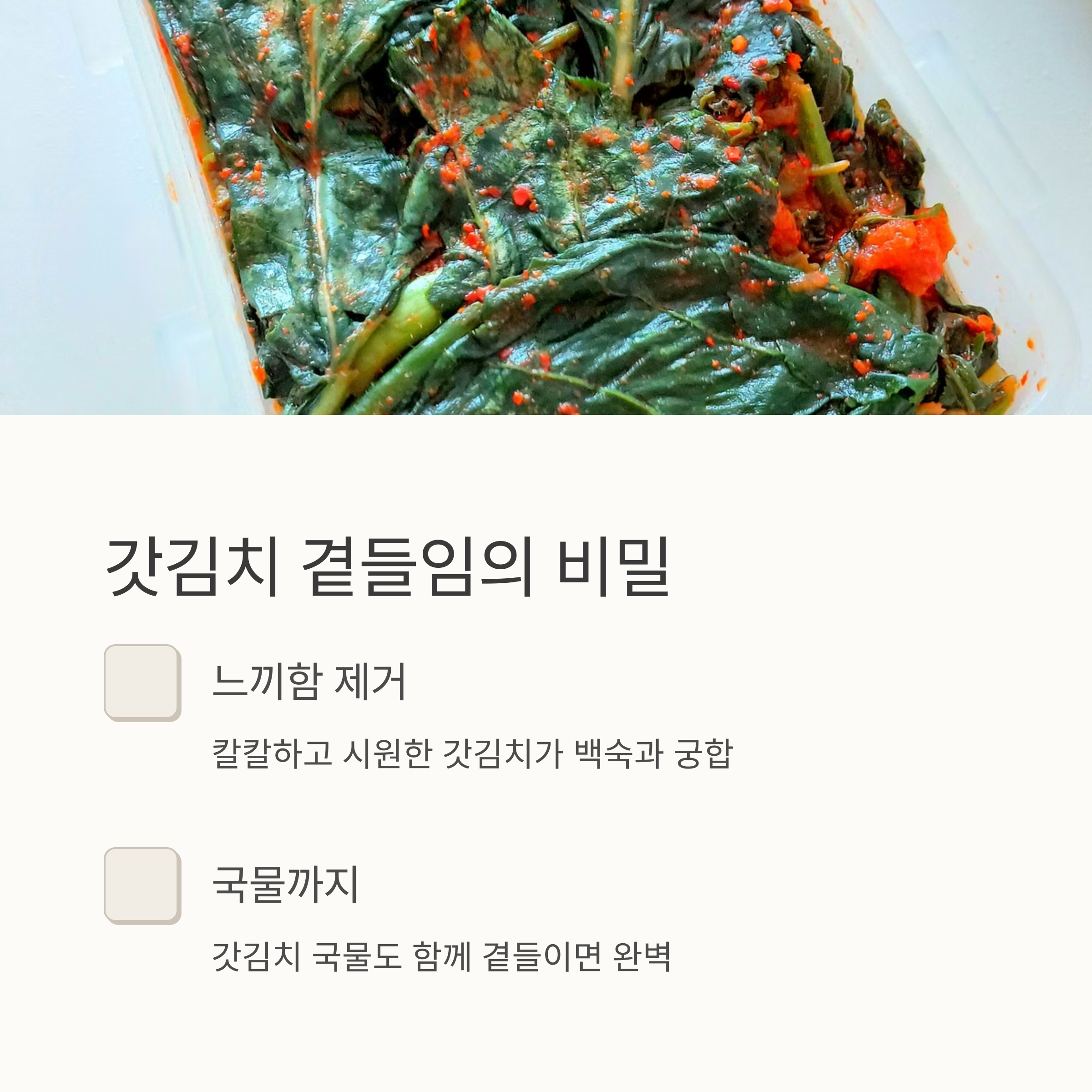 갓김치로 곁들이기 관련 사진