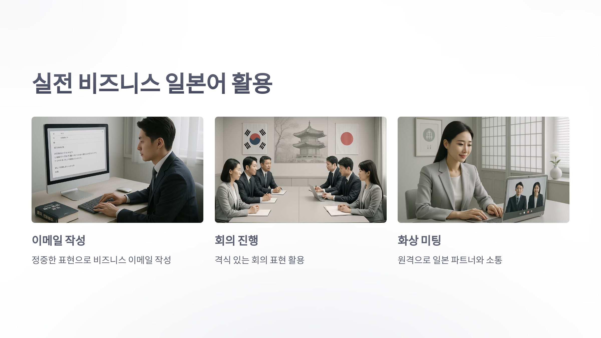 비즈니스-일본어-회화-7