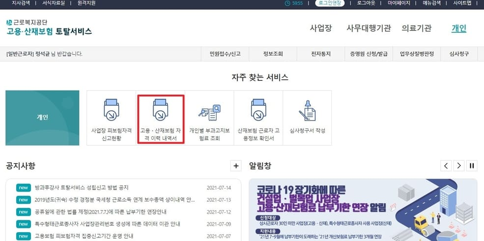 고용보험 피보험자격 이력 확인 및 발급