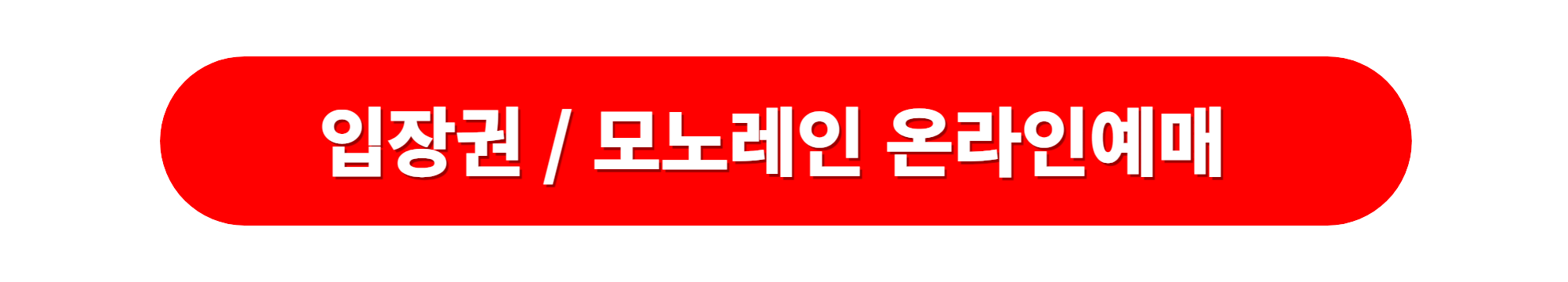 경기도 화담숲 가을단풍축제 입장권 모노레일 온라인예매