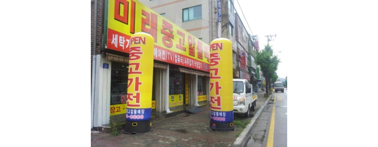 오산시 중고가전