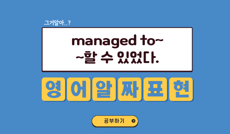 managed-to