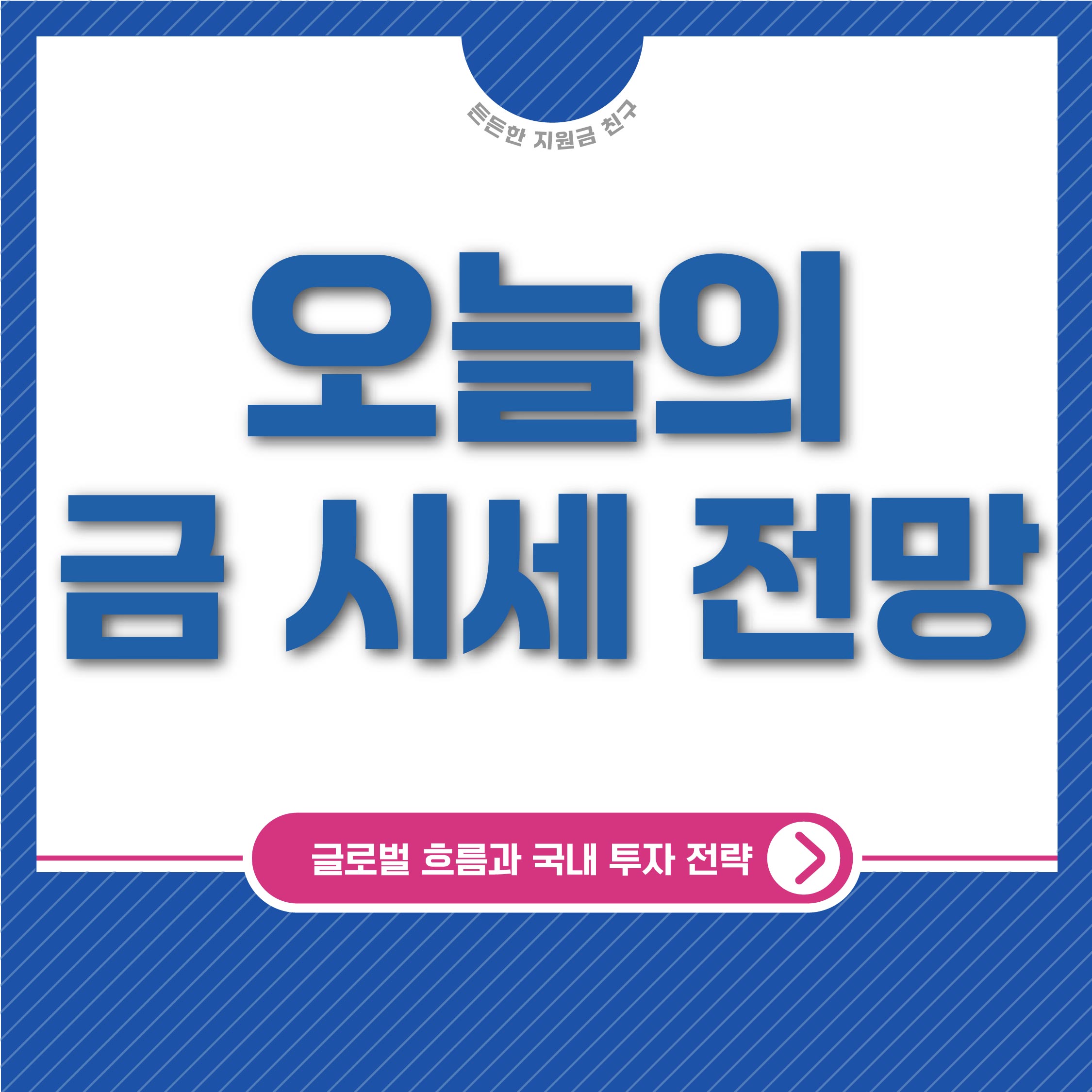 오늘 금 시세 전망