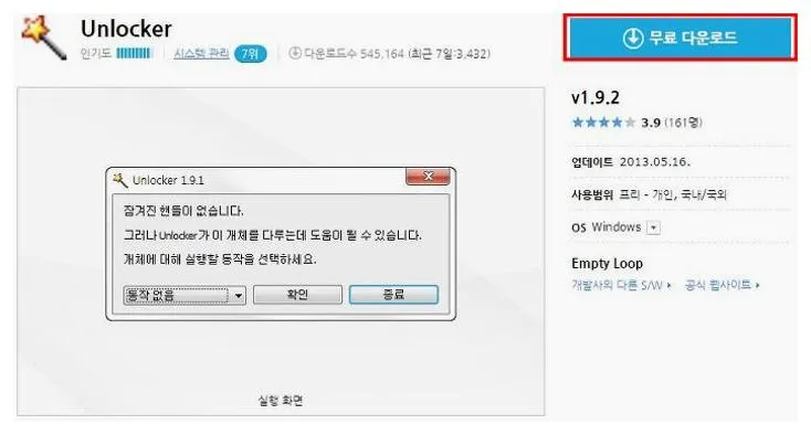 unlocker