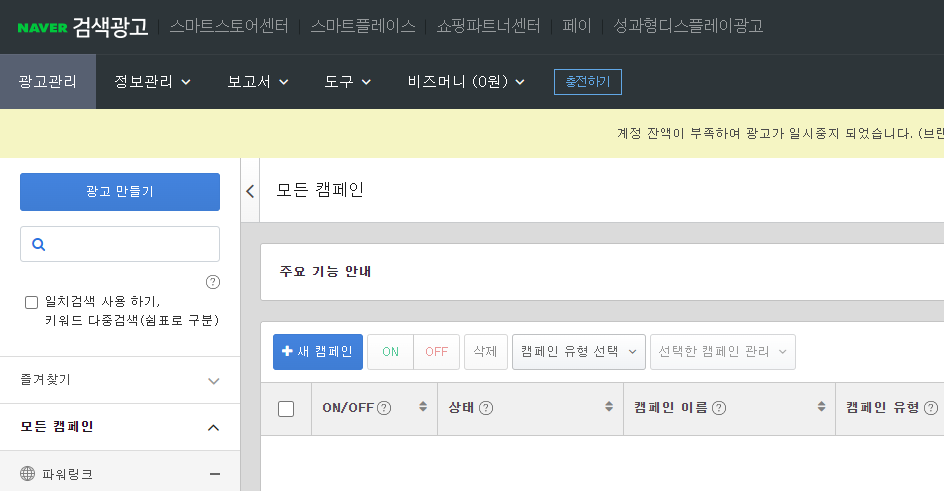 네이버 광고 페이지