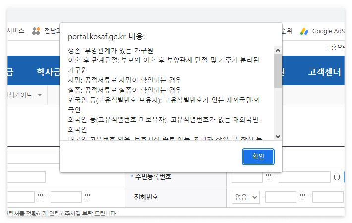 가족 정보 구분 팝업