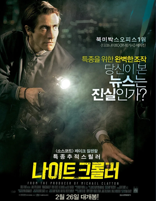 나이트 크롤러 (Nightcrawler)