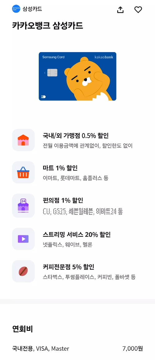 2025년+7월+신용카드+삼성+신규혜택+대상카드