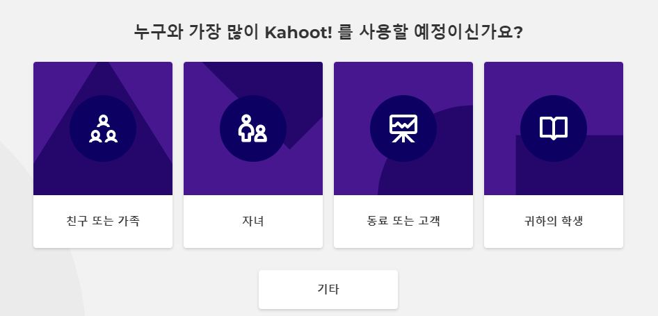 카훗 가입 및 사용방법-Kahoot!-온라인 퀴즈게임