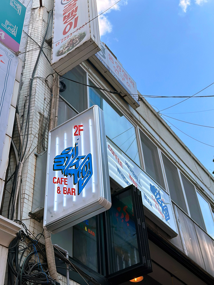 을지로 신상 카페 을지작업 낮에는 커피, 저녁엔 칵테일바