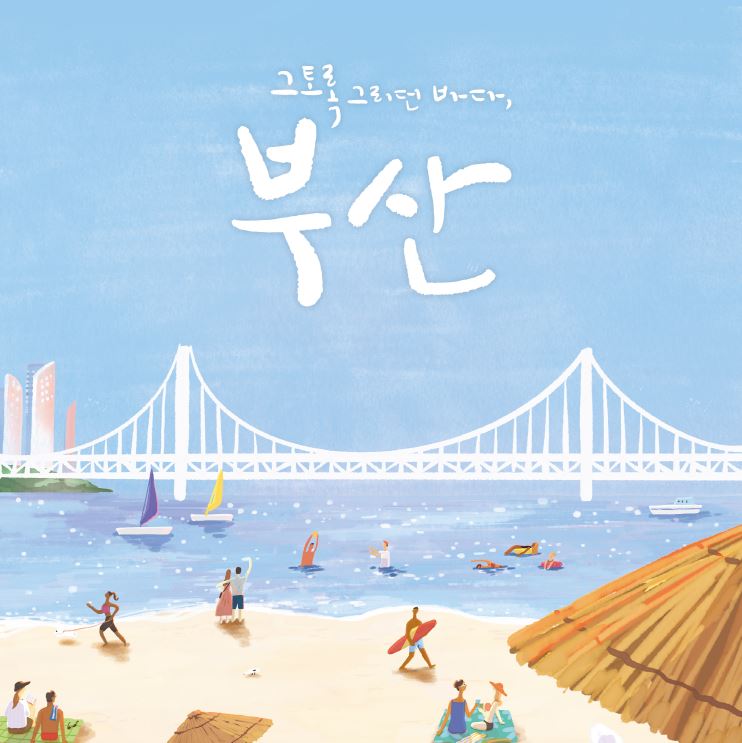 부산