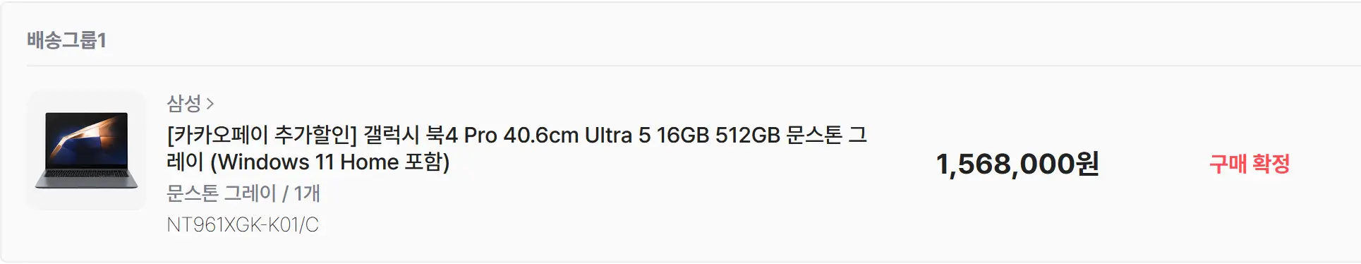 갤럭시 북4 PRO 구매 영수증