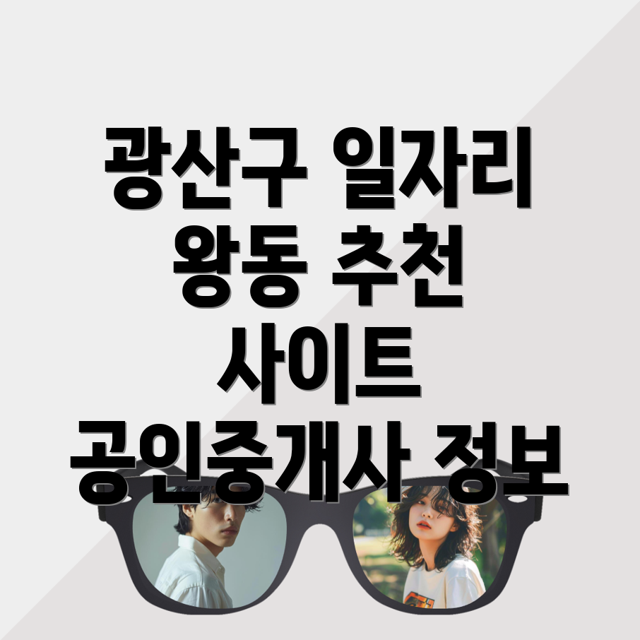 공인중개사 구인구직