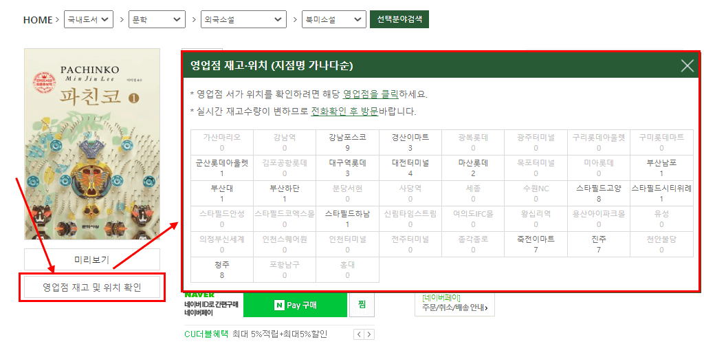 영풍문고 재고 확인, 나우드림 할인받기