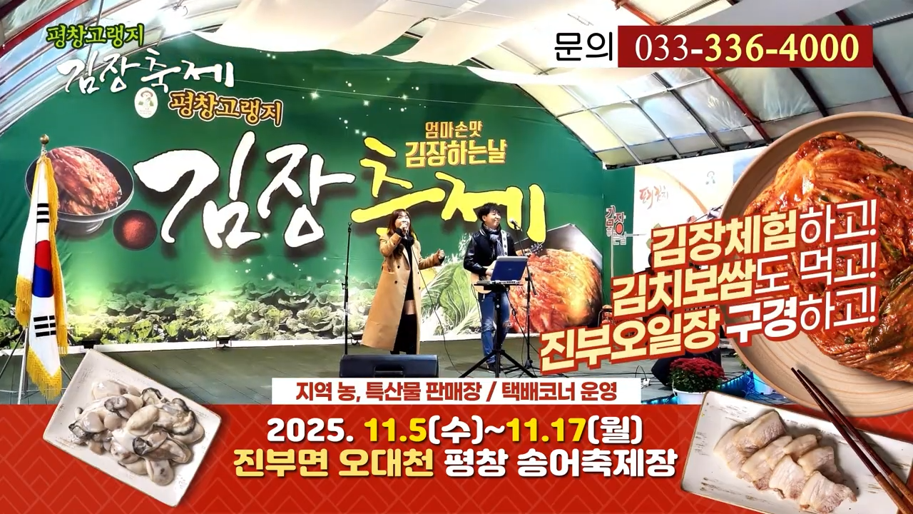 평창 고랭지 김장축제