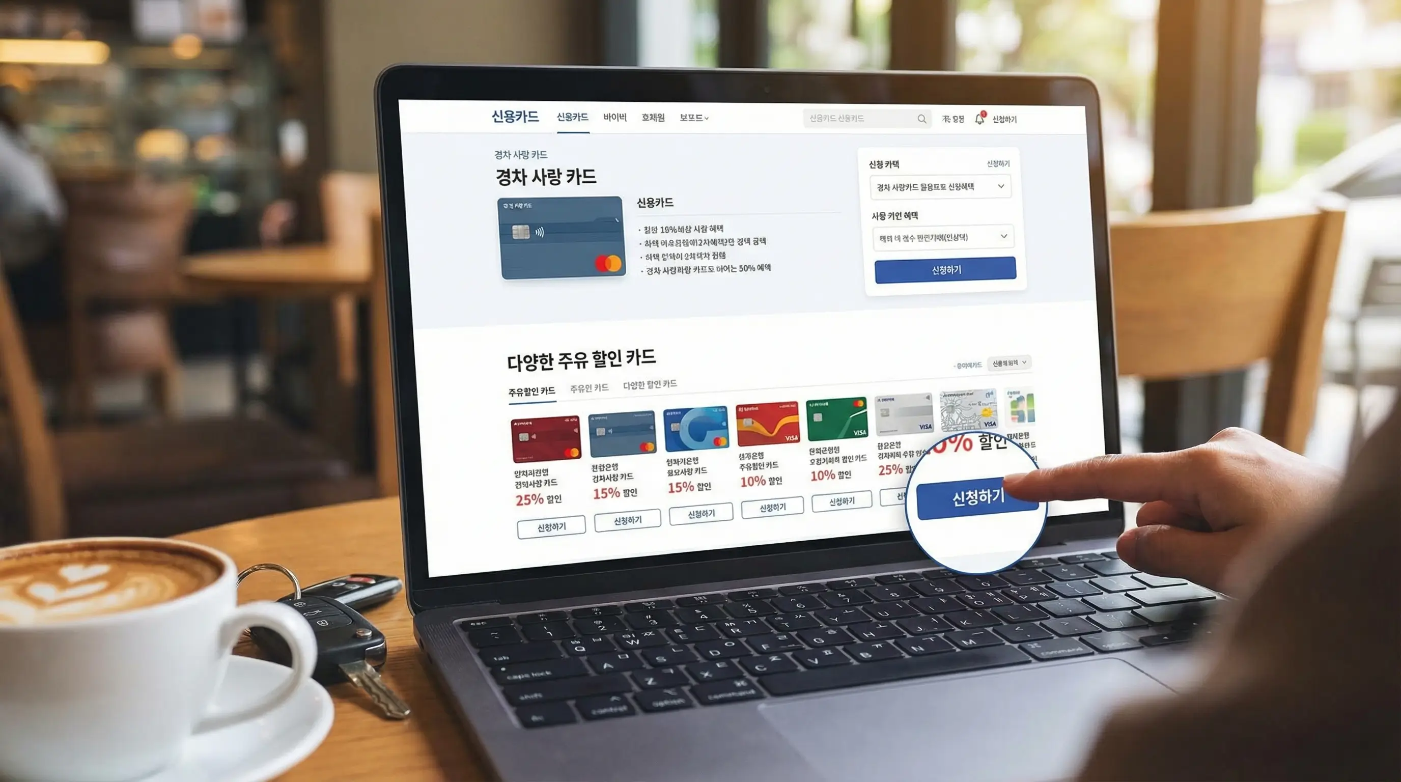 경차 사랑 카드와 다양한 주유 할인 카드가 나열되어 있고 신청 버튼을 누르는 모습