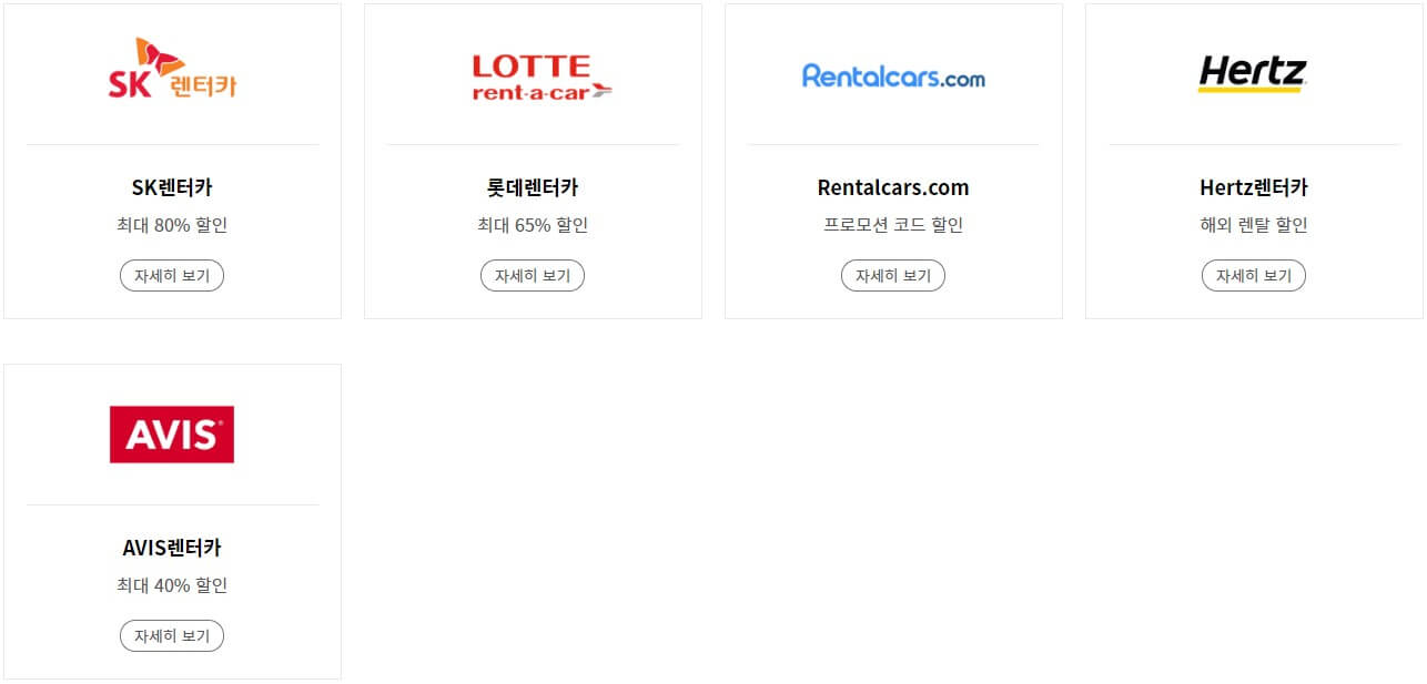 제휴-렌터카