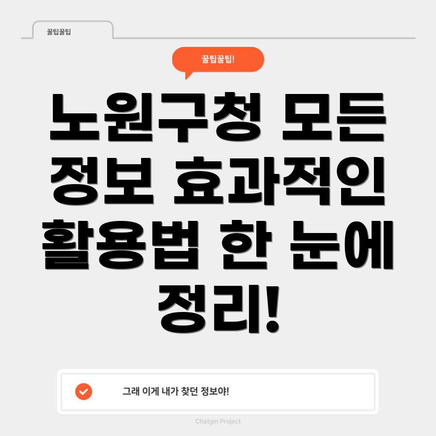 노원구청 홈페이지