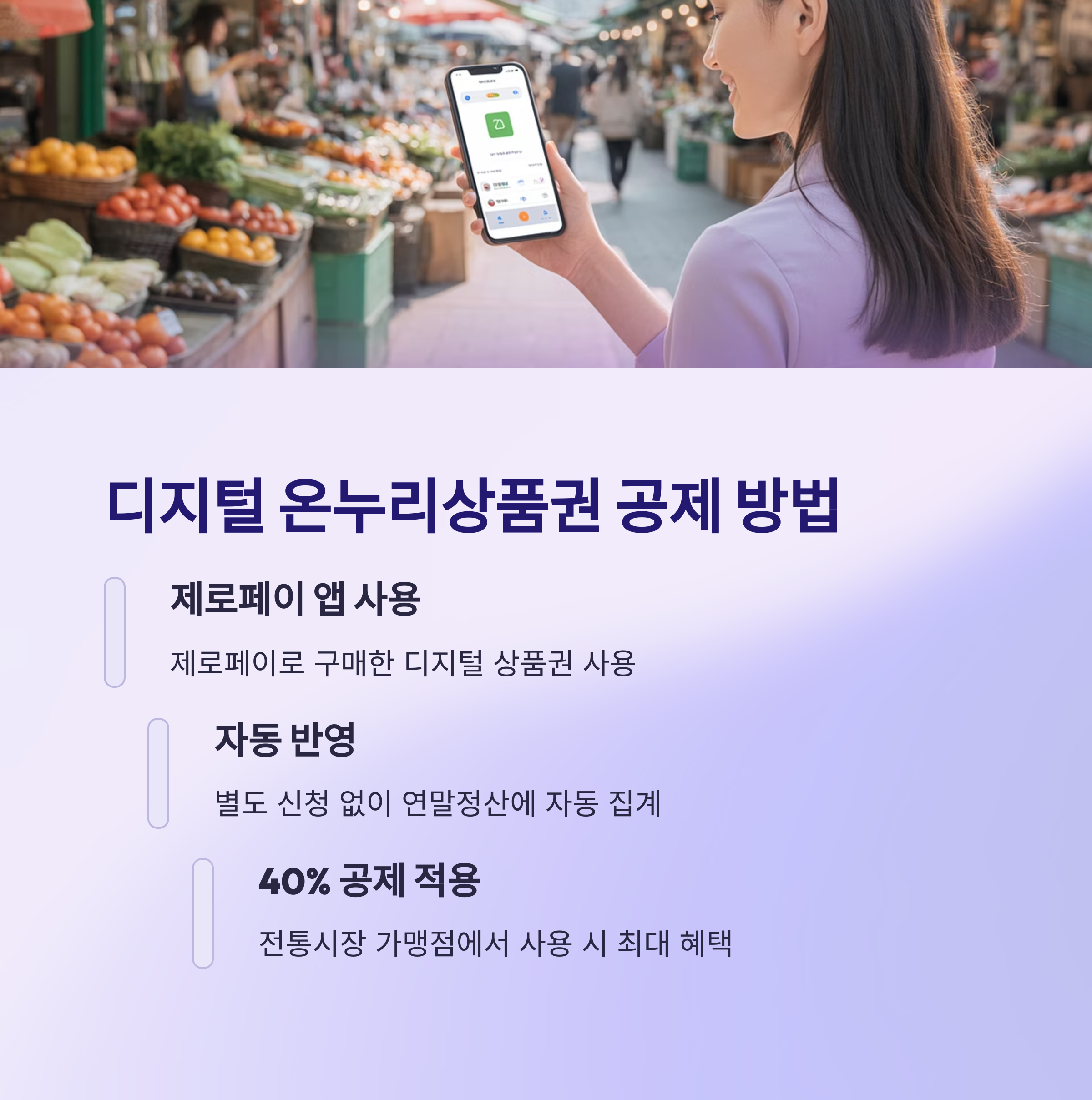 온누리상품권 공제 방법