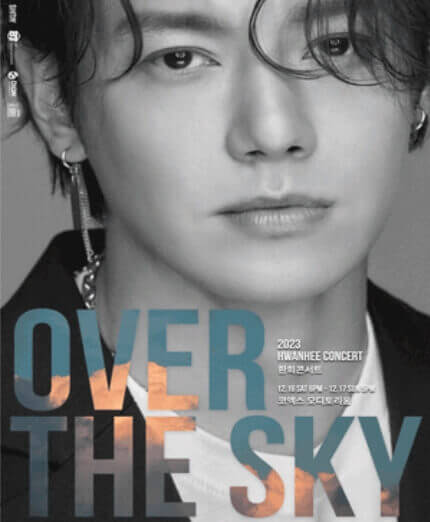 2023년 12월 서울 콘서트 전체 일정표