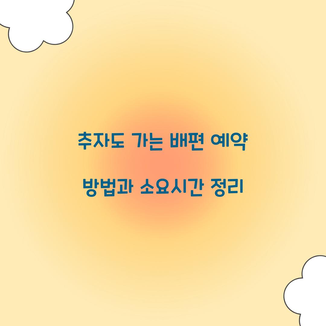 추자도 가는 배편