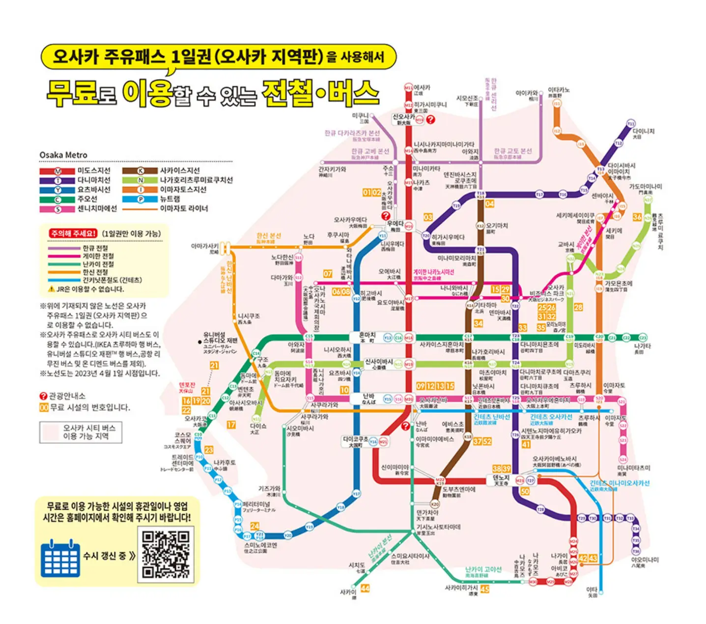 오사카-주유패스-이용가능-전철-노선표