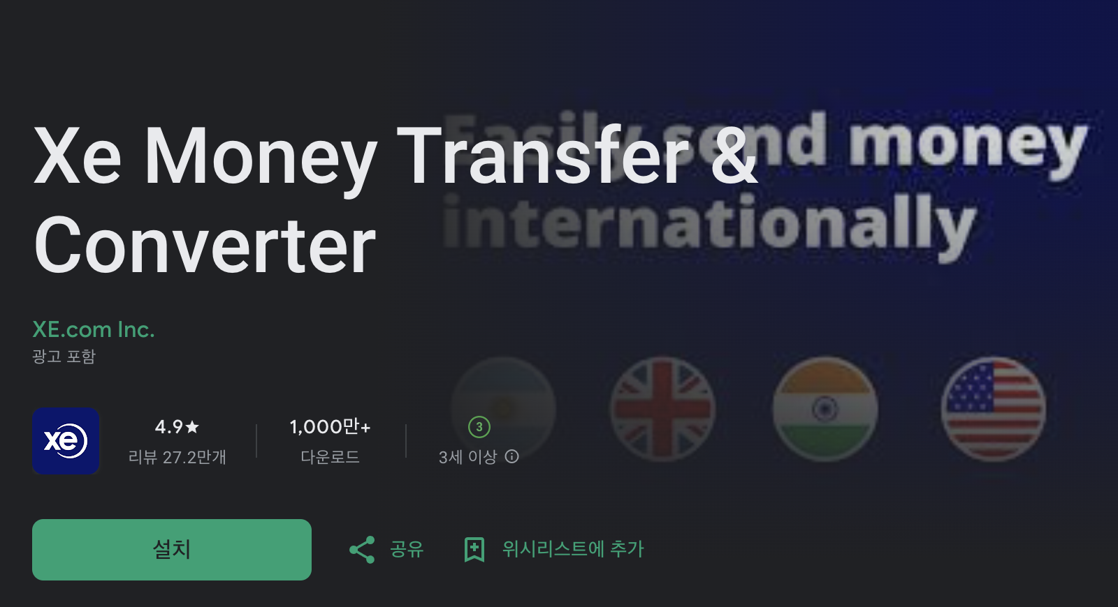 XE Currency 앱